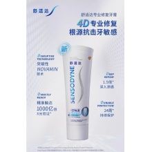 舒适达护齿黑科技专业修复抗敏感牙膏装清洁口腔正品