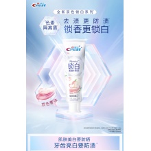 佳洁士双色锁白牙膏美白香氛口气清新减少牙垢牙渍