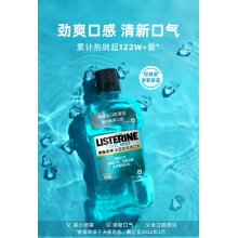 李施德林冰蓝漱口水男女清新口气降口臭减少细菌正畸500ml×3瓶 1件装